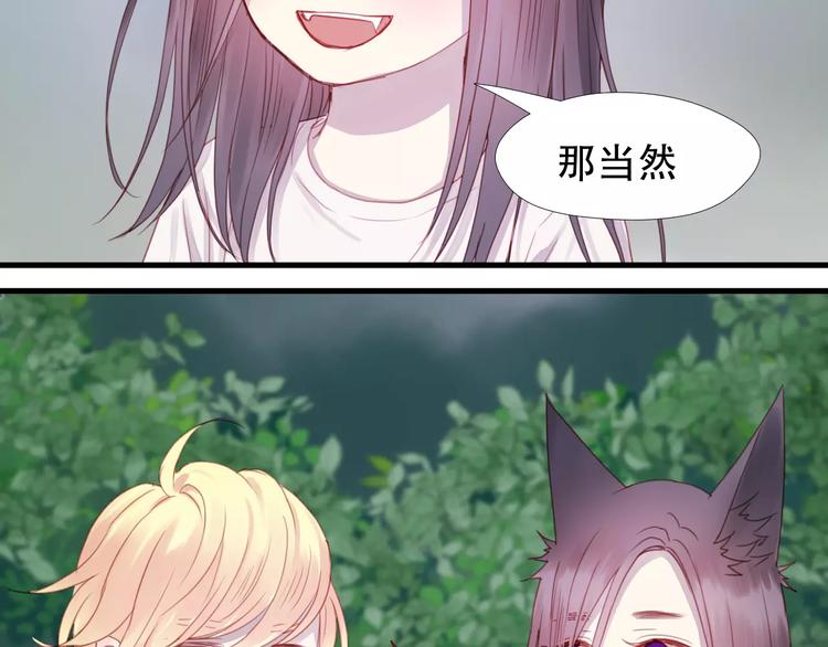 捡到只小狐狸韩漫全集-第3话 两小无猜无删减无遮挡章节图片 