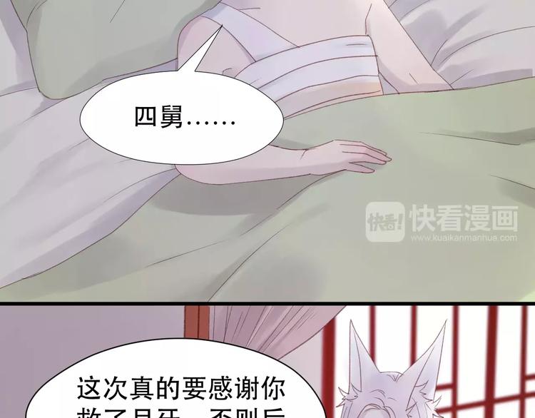 捡到只小狐狸韩漫全集-第4话 女孩和男孩的选择无删减无遮挡章节图片 