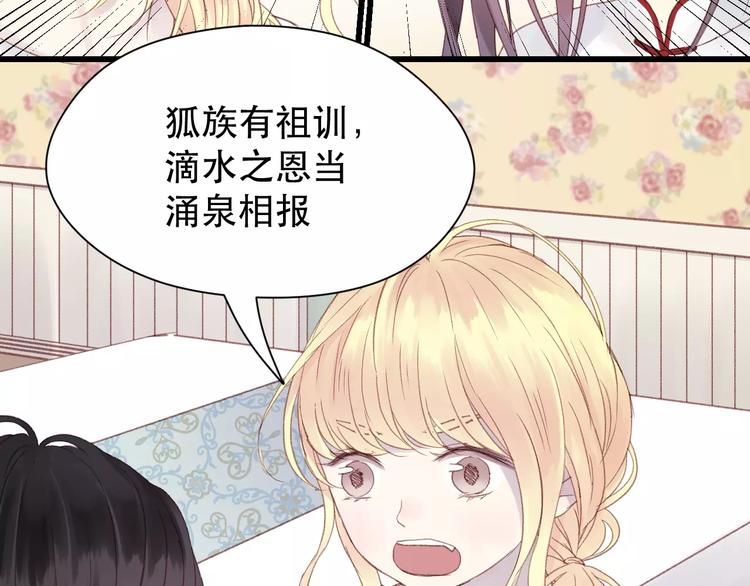 捡到只小狐狸韩漫全集-第4话 女孩和男孩的选择无删减无遮挡章节图片 