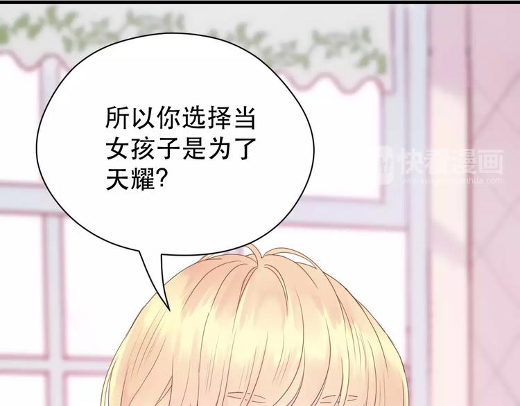 捡到只小狐狸韩漫全集-第4话 女孩和男孩的选择无删减无遮挡章节图片 