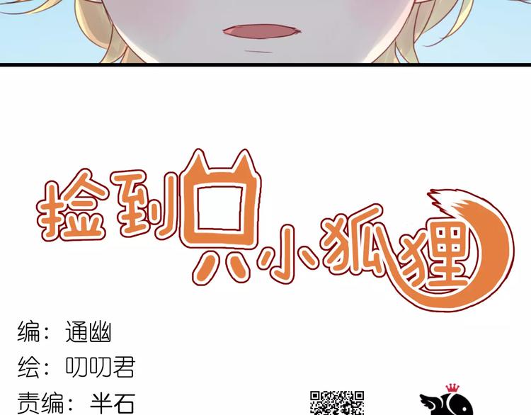 捡到只小狐狸韩漫全集-第4话 女孩和男孩的选择无删减无遮挡章节图片 