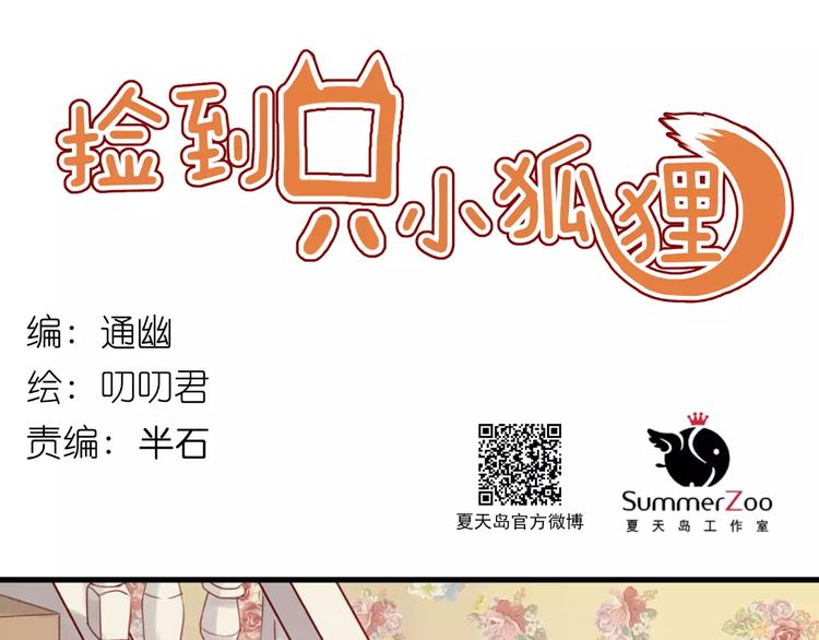 捡到只小狐狸韩漫全集-第5话 良好的关系无删减无遮挡章节图片 