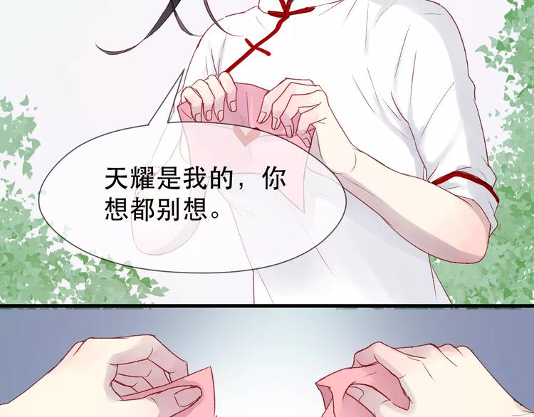 捡到只小狐狸韩漫全集-第6话 独占宣言无删减无遮挡章节图片 