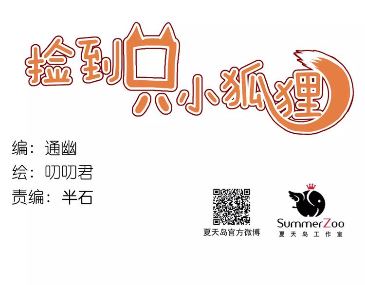 捡到只小狐狸韩漫全集-第7话 贤妻良母无删减无遮挡章节图片 