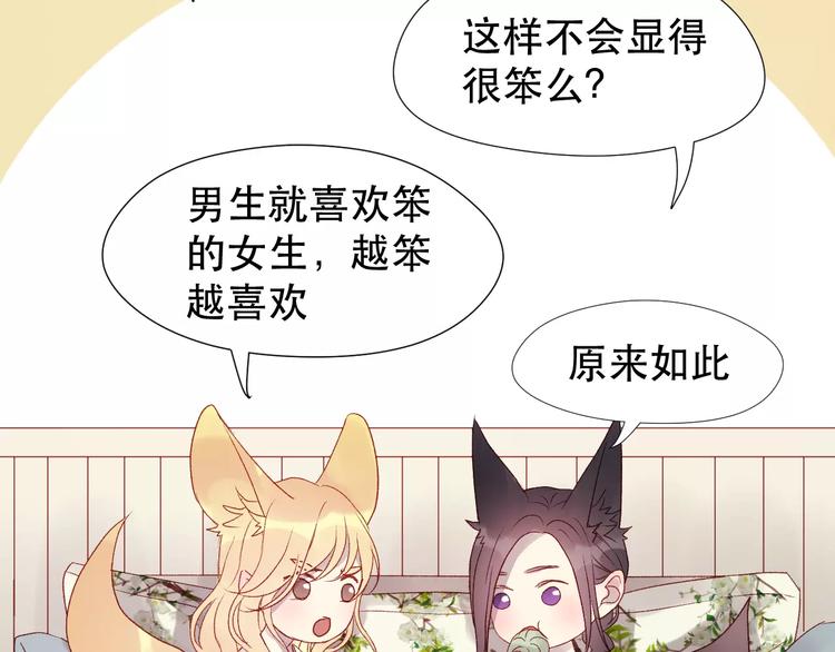 捡到只小狐狸韩漫全集-第7话 贤妻良母无删减无遮挡章节图片 