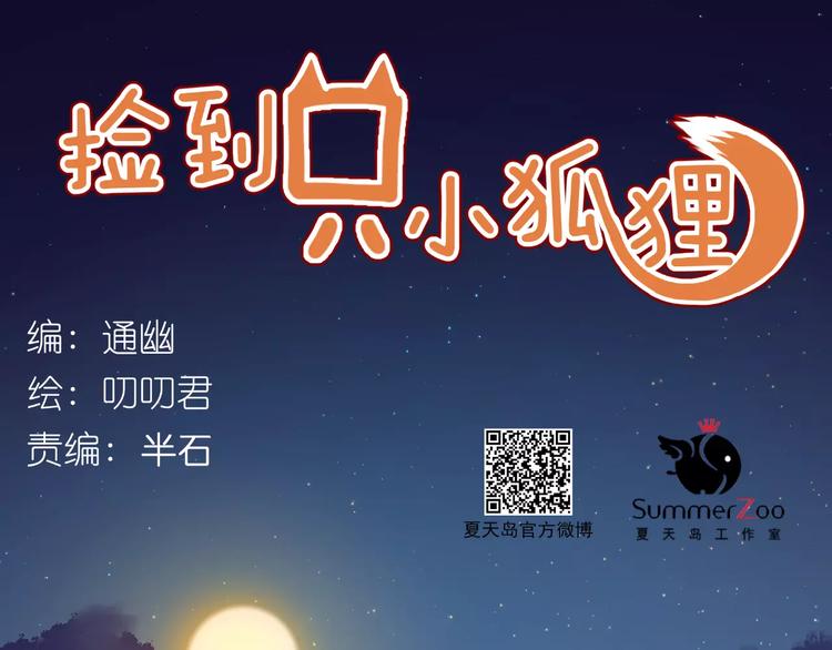 捡到只小狐狸韩漫全集-第8话 睡衣大作战无删减无遮挡章节图片 