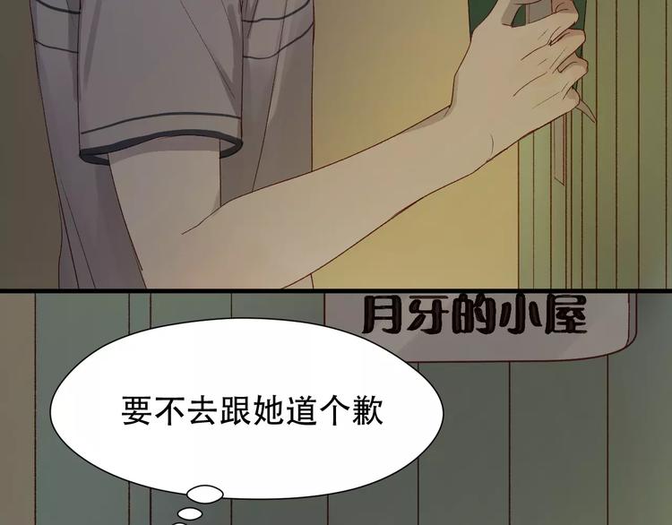 捡到只小狐狸韩漫全集-第8话 睡衣大作战无删减无遮挡章节图片 