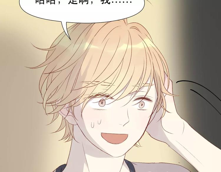 捡到只小狐狸韩漫全集-第8话 睡衣大作战无删减无遮挡章节图片 