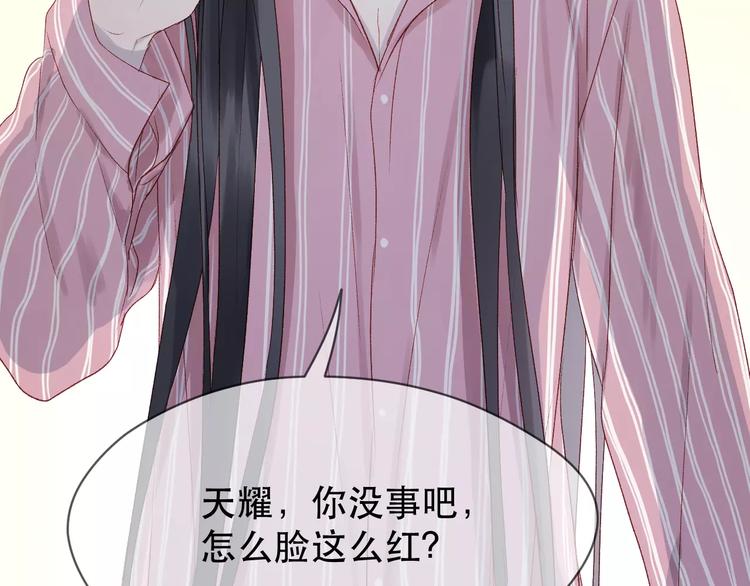 捡到只小狐狸韩漫全集-第8话 睡衣大作战无删减无遮挡章节图片 