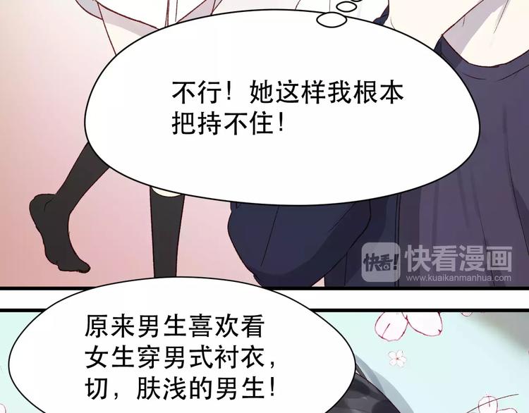捡到只小狐狸韩漫全集-第8话 睡衣大作战无删减无遮挡章节图片 