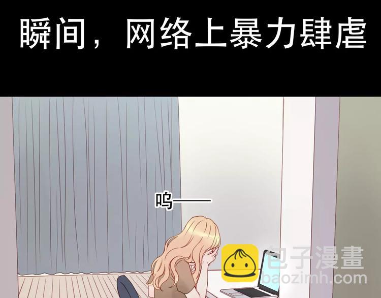捡到只小狐狸韩漫全集-第10话 网络暴力无删减无遮挡章节图片 