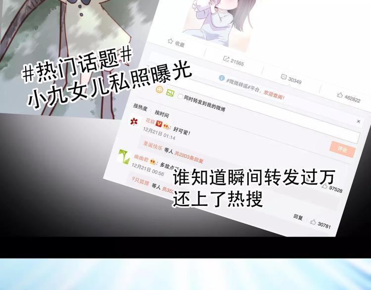 捡到只小狐狸韩漫全集-第10话 网络暴力无删减无遮挡章节图片 