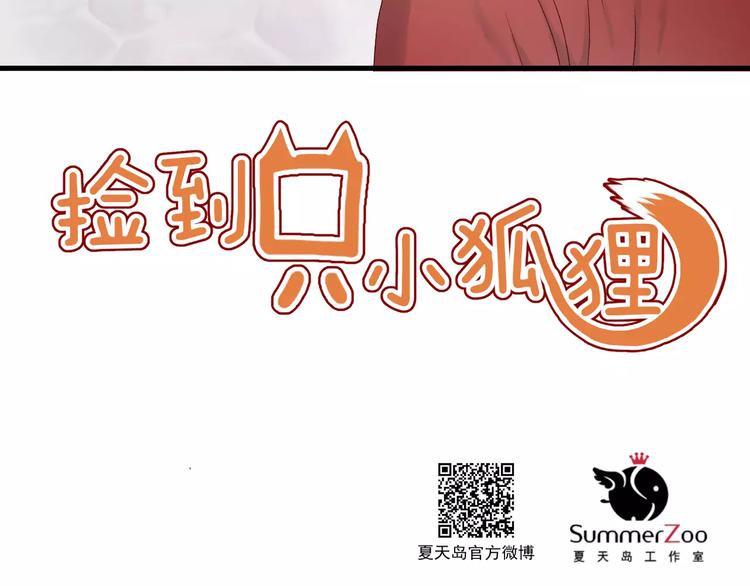 捡到只小狐狸韩漫全集-第10话 网络暴力无删减无遮挡章节图片 