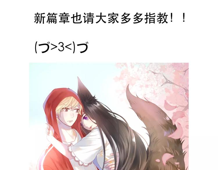 捡到只小狐狸韩漫全集-第11话 澄清事实无删减无遮挡章节图片 