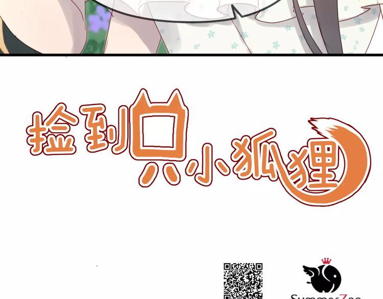 捡到只小狐狸韩漫全集-第12话 争风吃醋？无删减无遮挡章节图片 