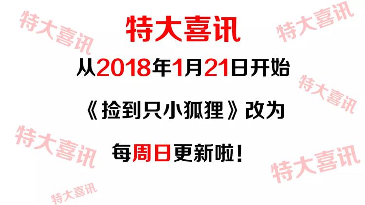 捡到只小狐狸韩漫全集-第12话 争风吃醋？无删减无遮挡章节图片 