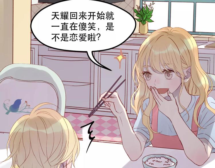 捡到只小狐狸韩漫全集-第13话 你是不是恋爱啦？无删减无遮挡章节图片 