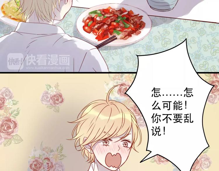 捡到只小狐狸韩漫全集-第13话 你是不是恋爱啦？无删减无遮挡章节图片 