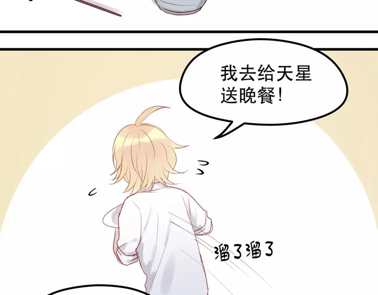 捡到只小狐狸韩漫全集-第13话 你是不是恋爱啦？无删减无遮挡章节图片 