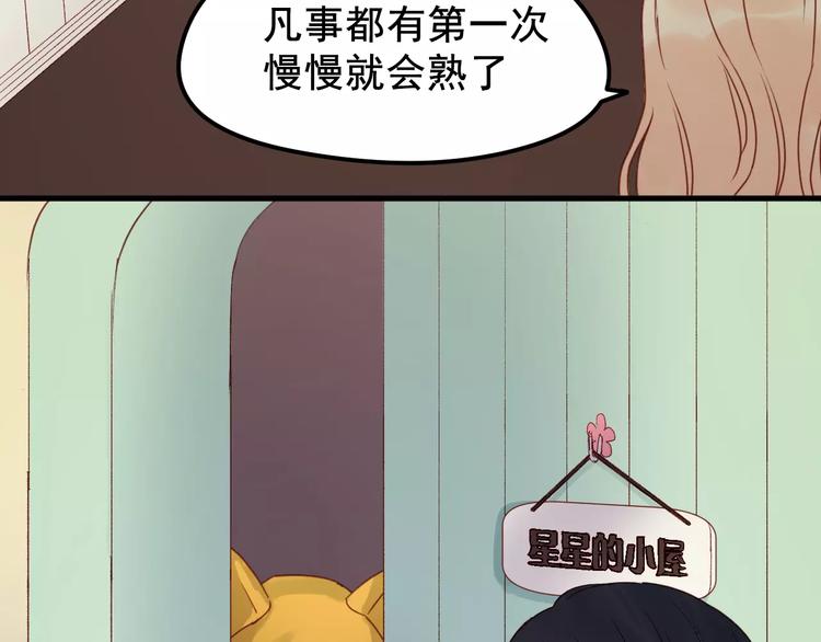 捡到只小狐狸韩漫全集-第13话 你是不是恋爱啦？无删减无遮挡章节图片 