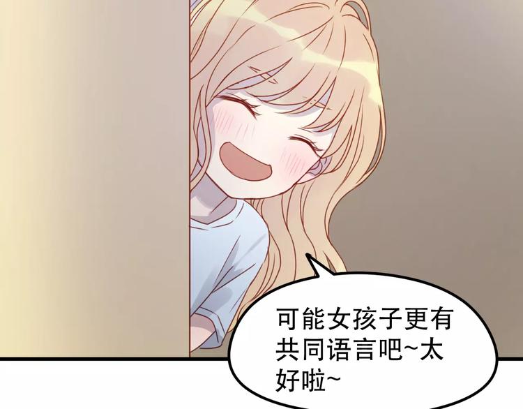 捡到只小狐狸韩漫全集-第13话 你是不是恋爱啦？无删减无遮挡章节图片 