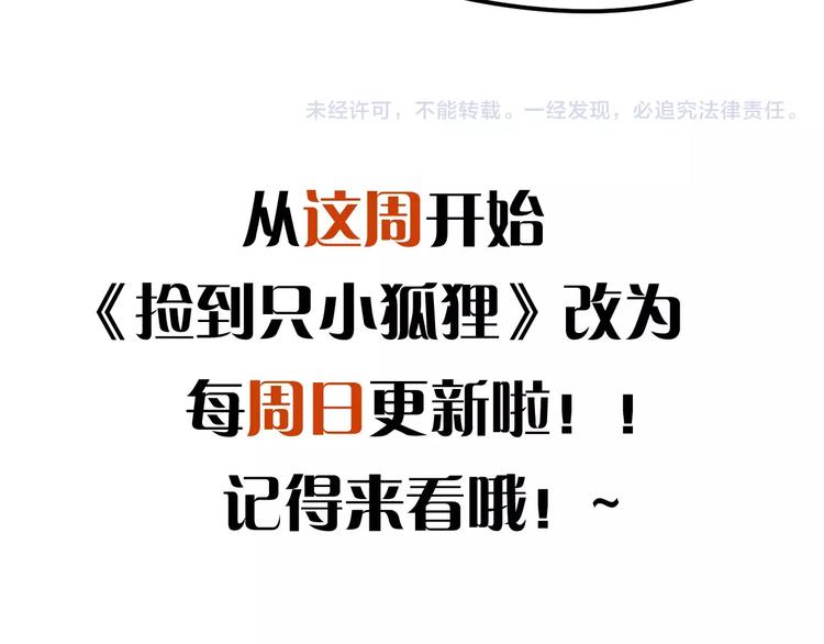 捡到只小狐狸韩漫全集-第13话 你是不是恋爱啦？无删减无遮挡章节图片 