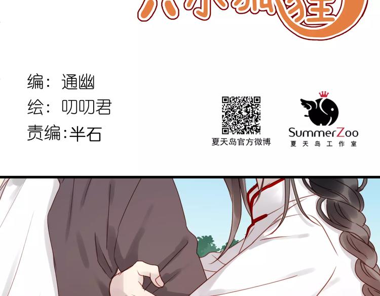 捡到只小狐狸韩漫全集-第13话 你是不是恋爱啦？无删减无遮挡章节图片 