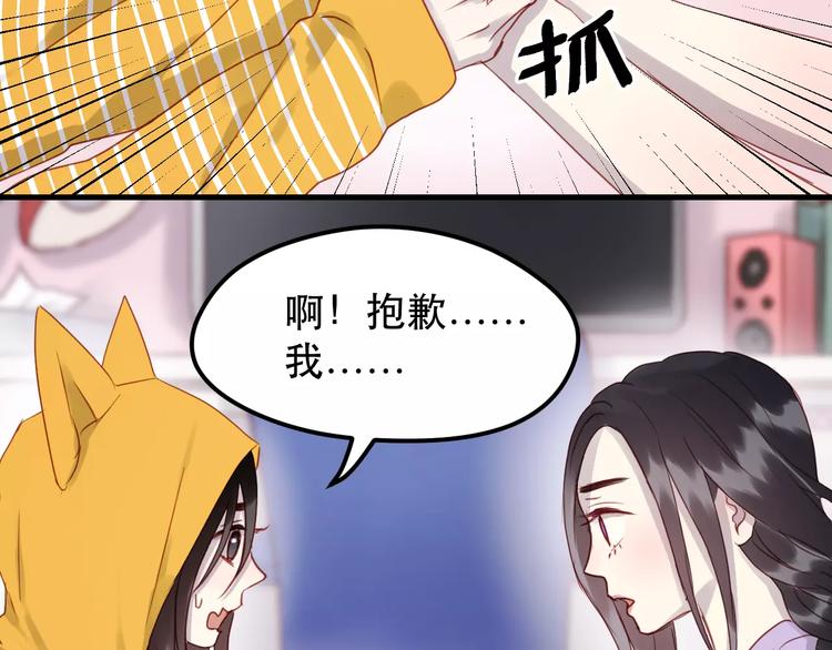 捡到只小狐狸韩漫全集-第14话 你的胆子不小啊无删减无遮挡章节图片 