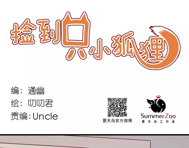 捡到只小狐狸韩漫全集-第15话 要不要帮你补课无删减无遮挡章节图片 