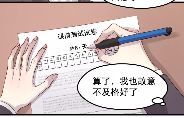 捡到只小狐狸韩漫全集-第15话 要不要帮你补课无删减无遮挡章节图片 