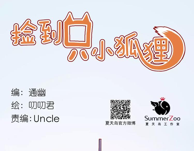 捡到只小狐狸韩漫全集-第16话 马上就能见到他了无删减无遮挡章节图片 