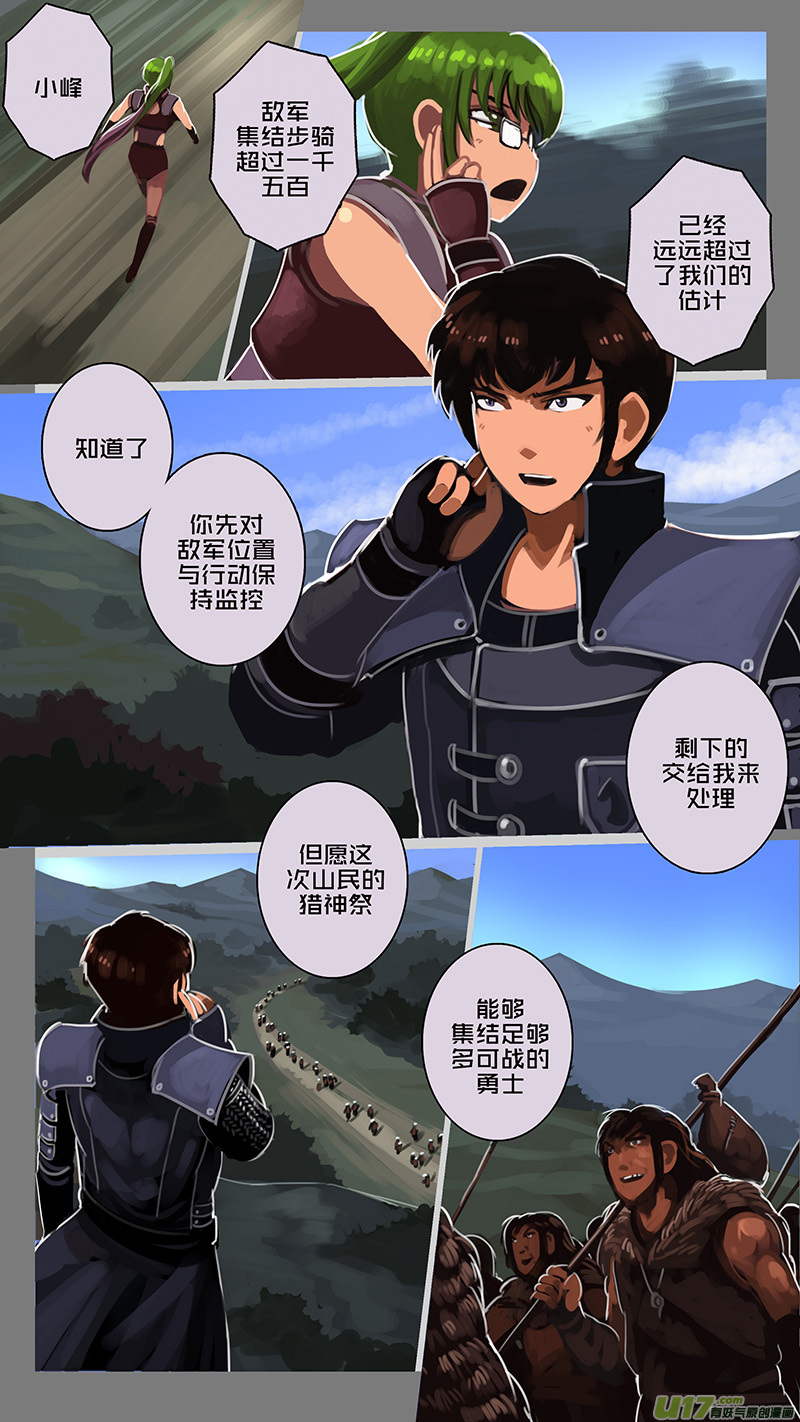 剑锋帝国韩漫全集-139 第十一章 山之民（十九）无删减无遮挡章节图片 