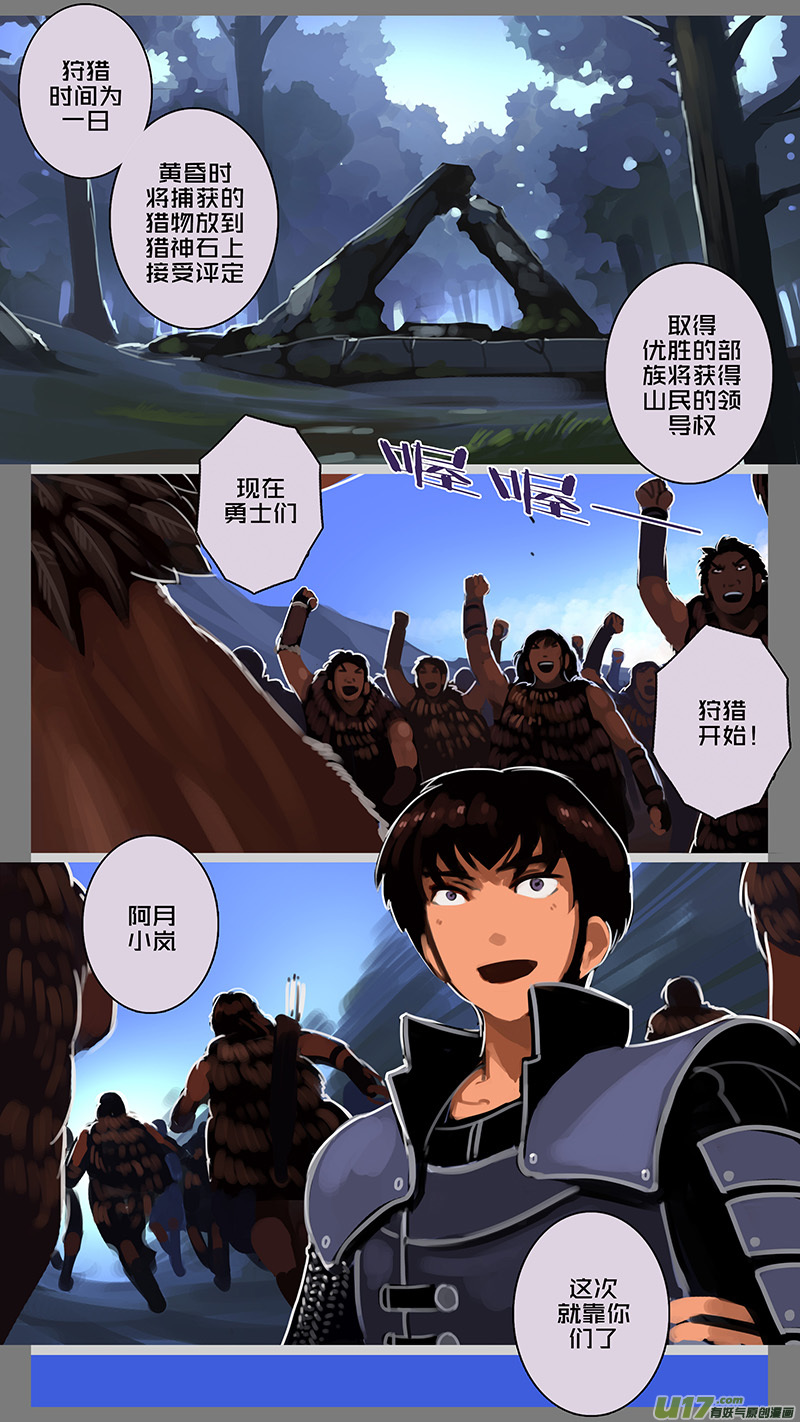 剑锋帝国韩漫全集-141 第十一章 山之民（二十一）无删减无遮挡章节图片 