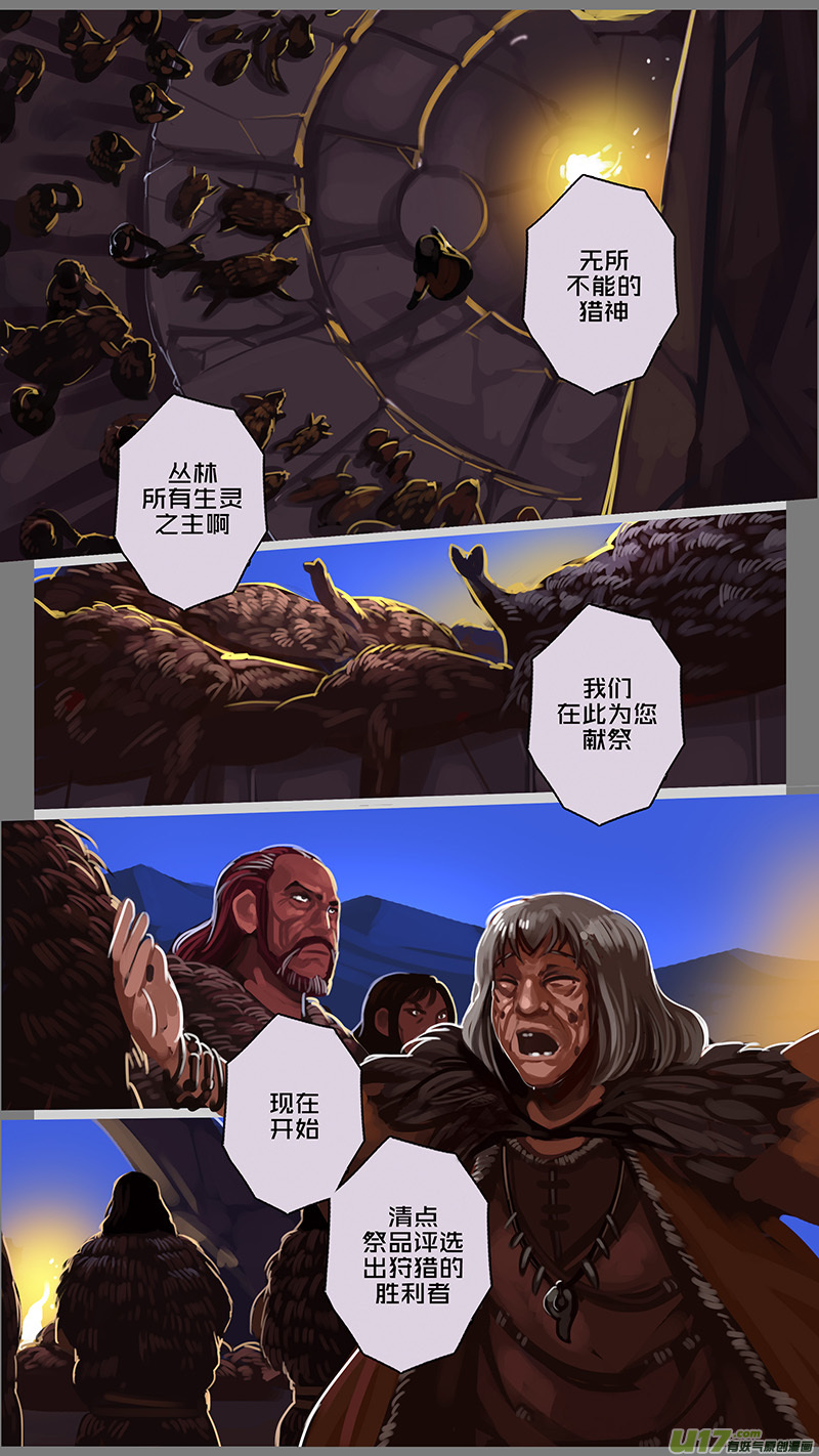 剑锋帝国韩漫全集-143 第十一章 山之民（二十三）无删减无遮挡章节图片 