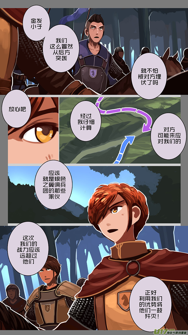 剑锋帝国韩漫全集-148 第十一章 山之民（二十八）无删减无遮挡章节图片 