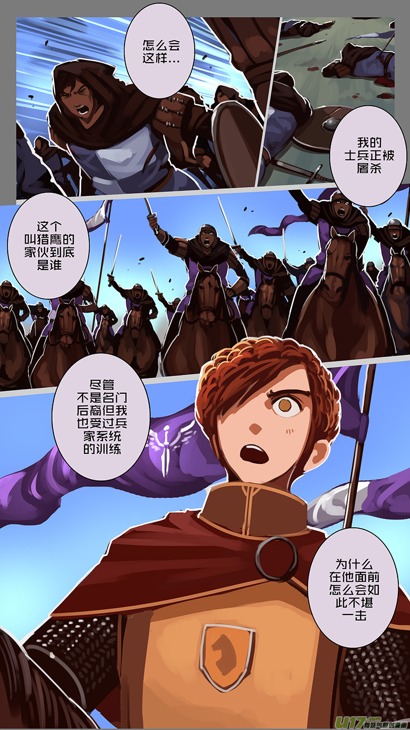 剑锋帝国韩漫全集-161 第十一章 山之民（四十一）无删减无遮挡章节图片 