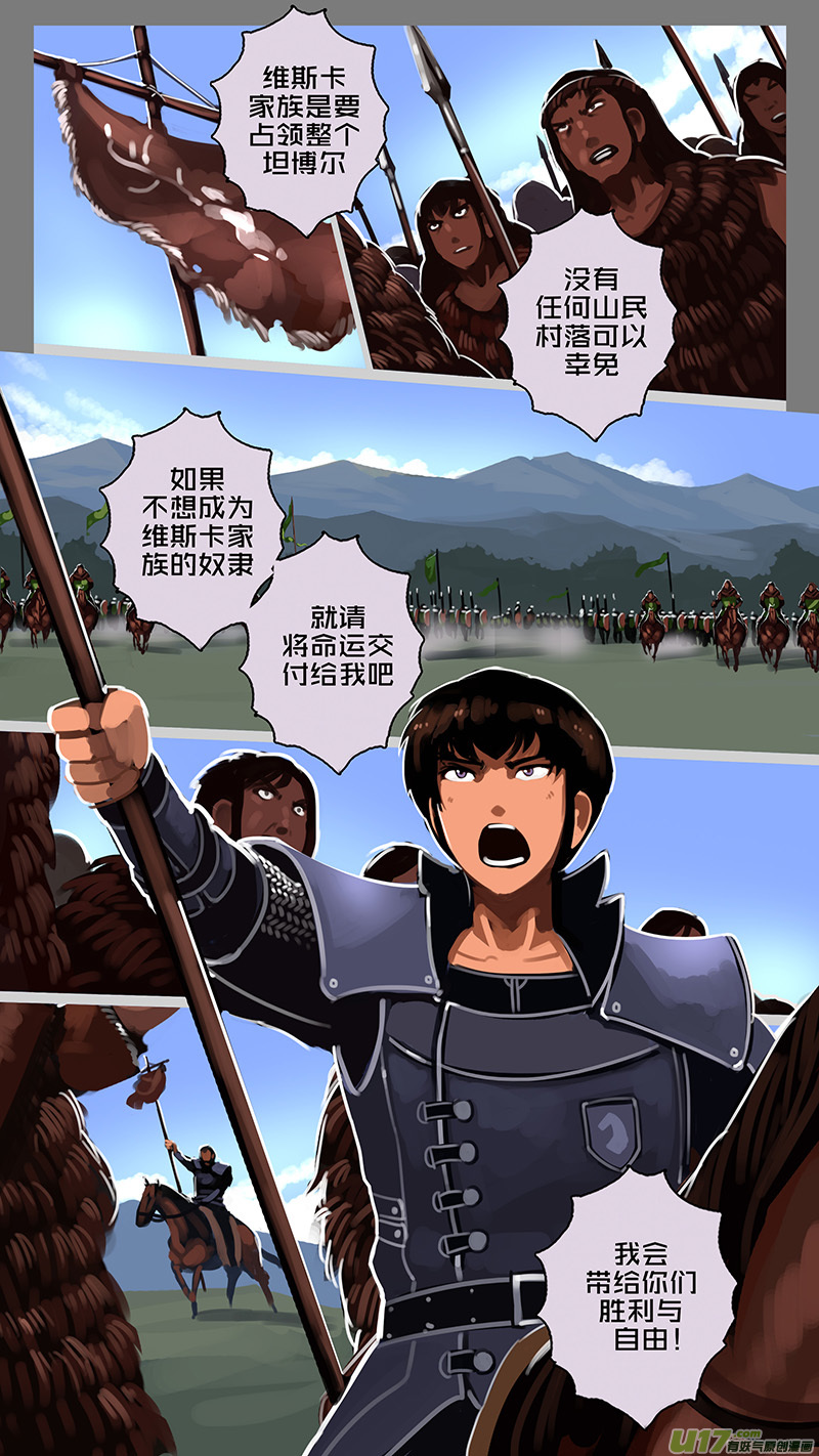 剑锋帝国韩漫全集-165 第十一章 山之民（四十五）无删减无遮挡章节图片 