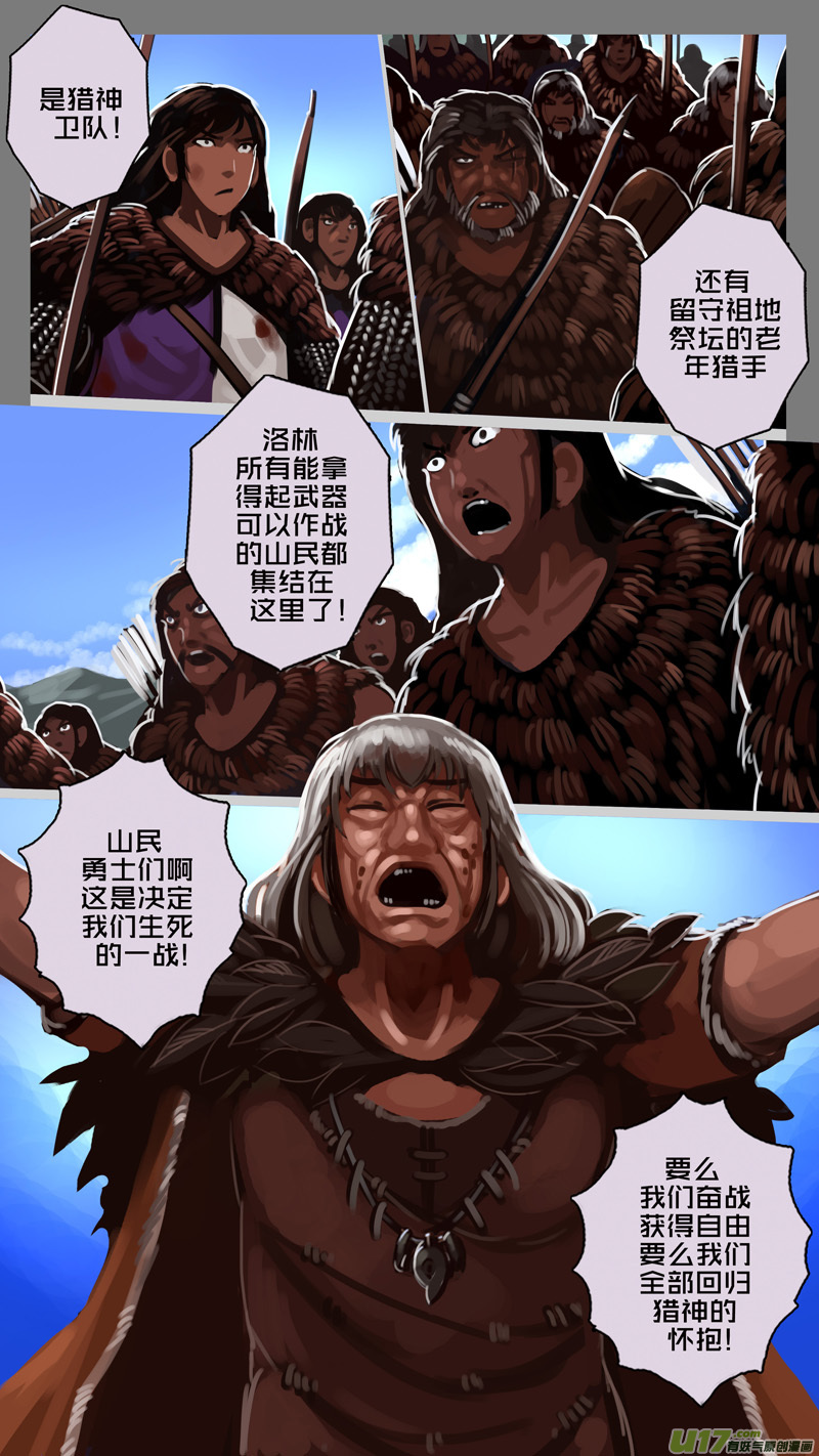 剑锋帝国韩漫全集-165 第十一章 山之民（四十五）无删减无遮挡章节图片 