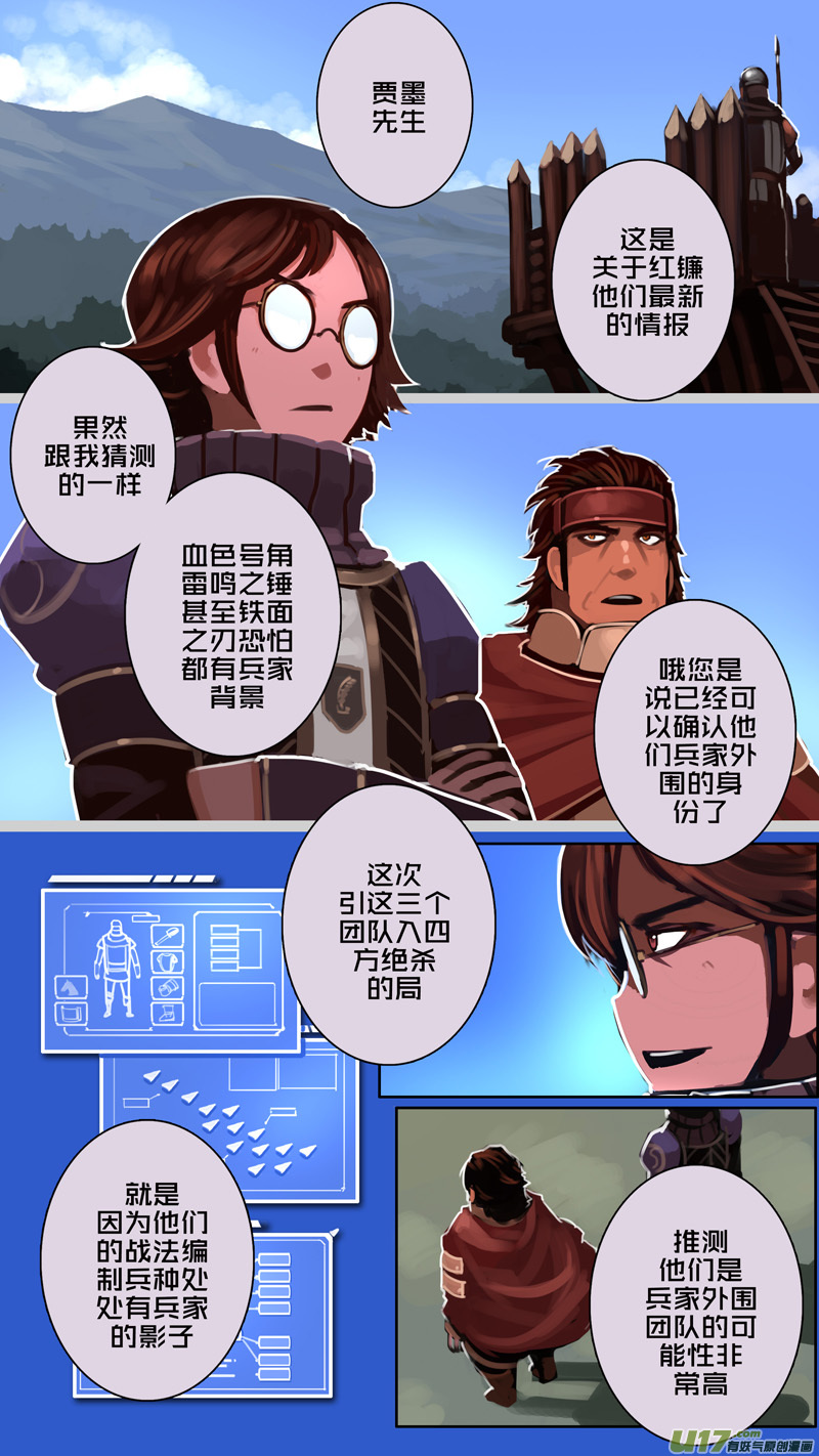 剑锋帝国韩漫全集-182 第十二章 四方绝杀（十）无删减无遮挡章节图片 