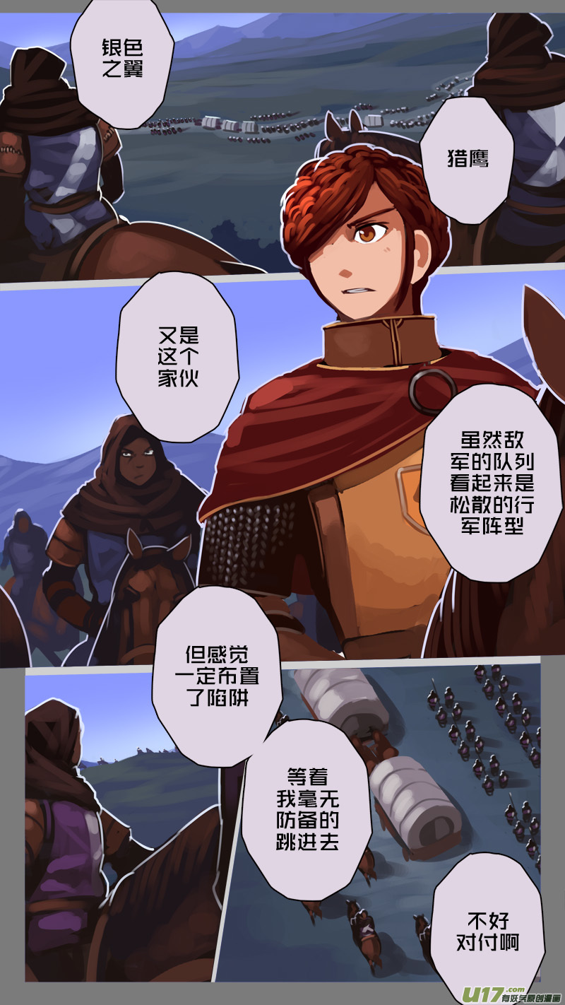 剑锋帝国韩漫全集-224 第十二章 四方绝杀（五十二）无删减无遮挡章节图片 