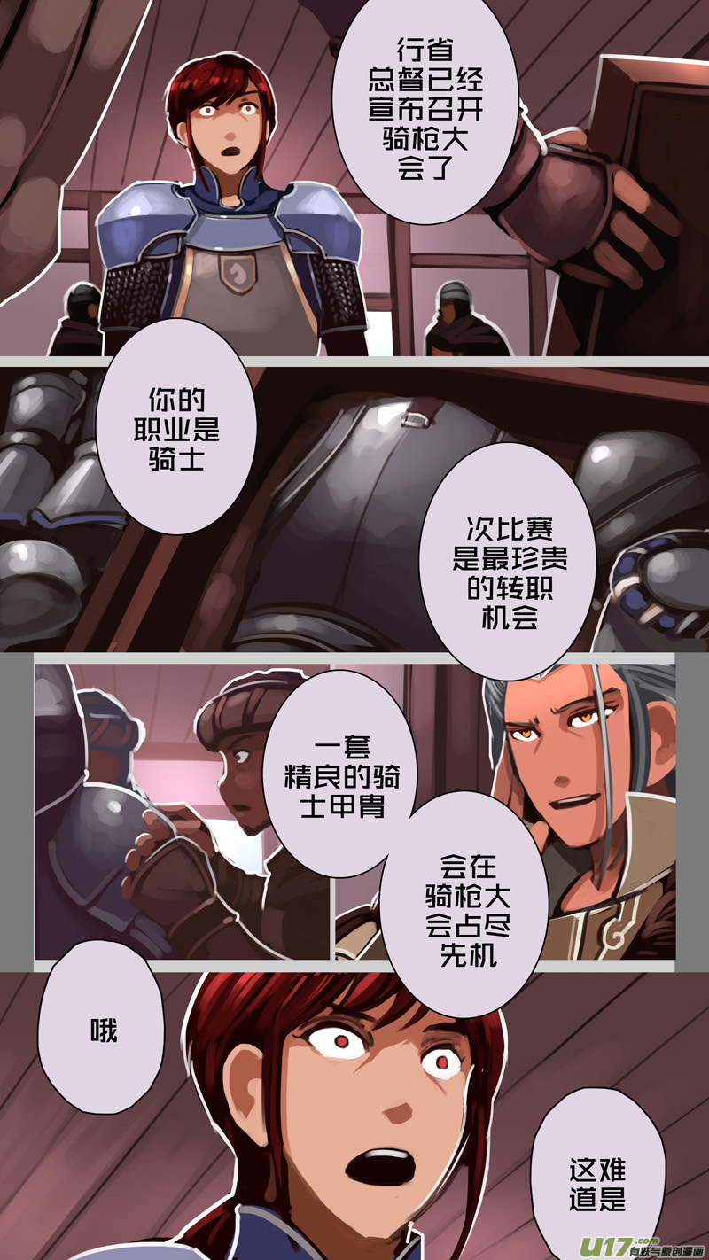 剑锋帝国韩漫全集-229 第十三章 铁蹄骑枪（三）无删减无遮挡章节图片 