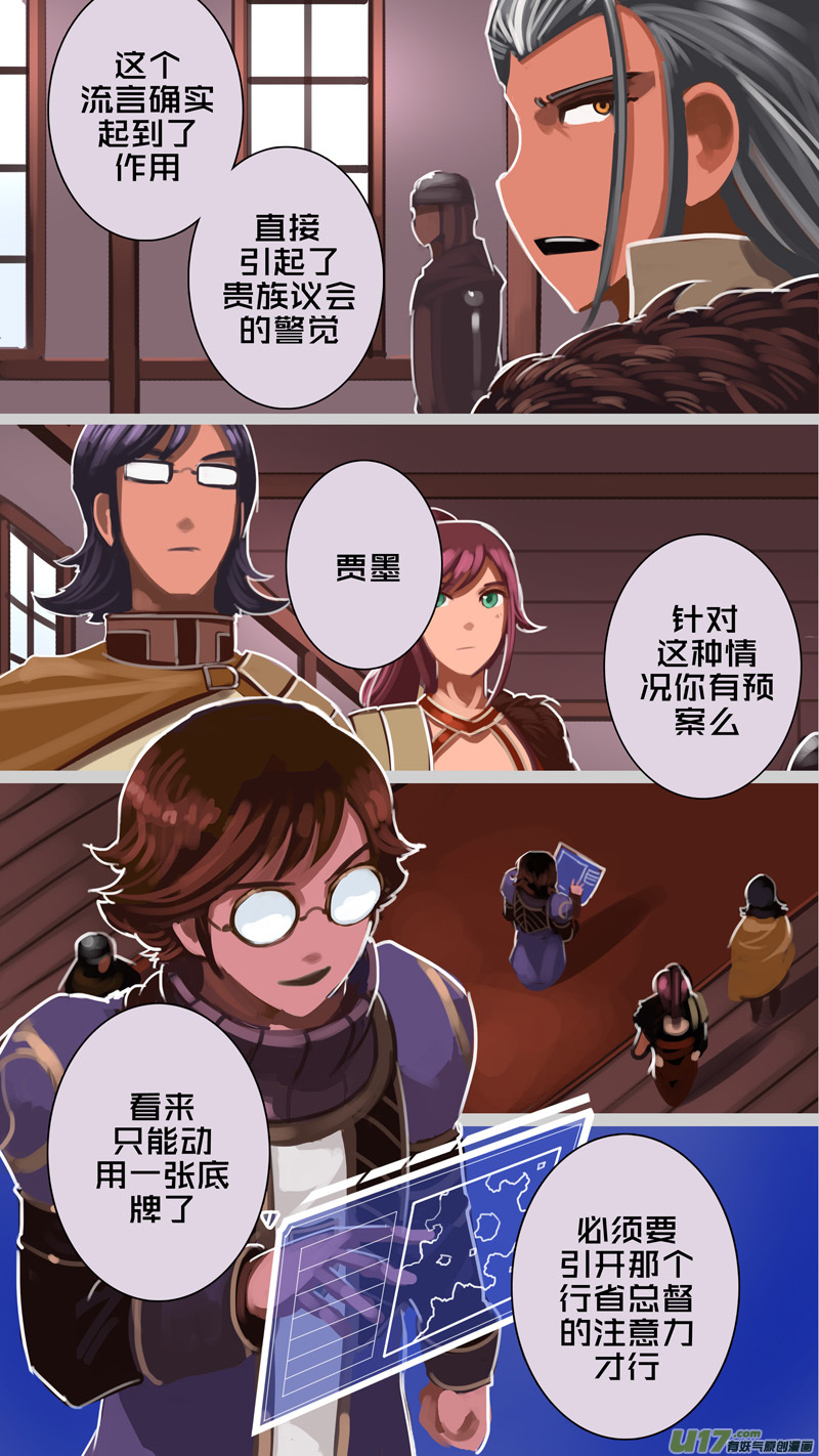 剑锋帝国韩漫全集-229 第十三章 铁蹄骑枪（三）无删减无遮挡章节图片 