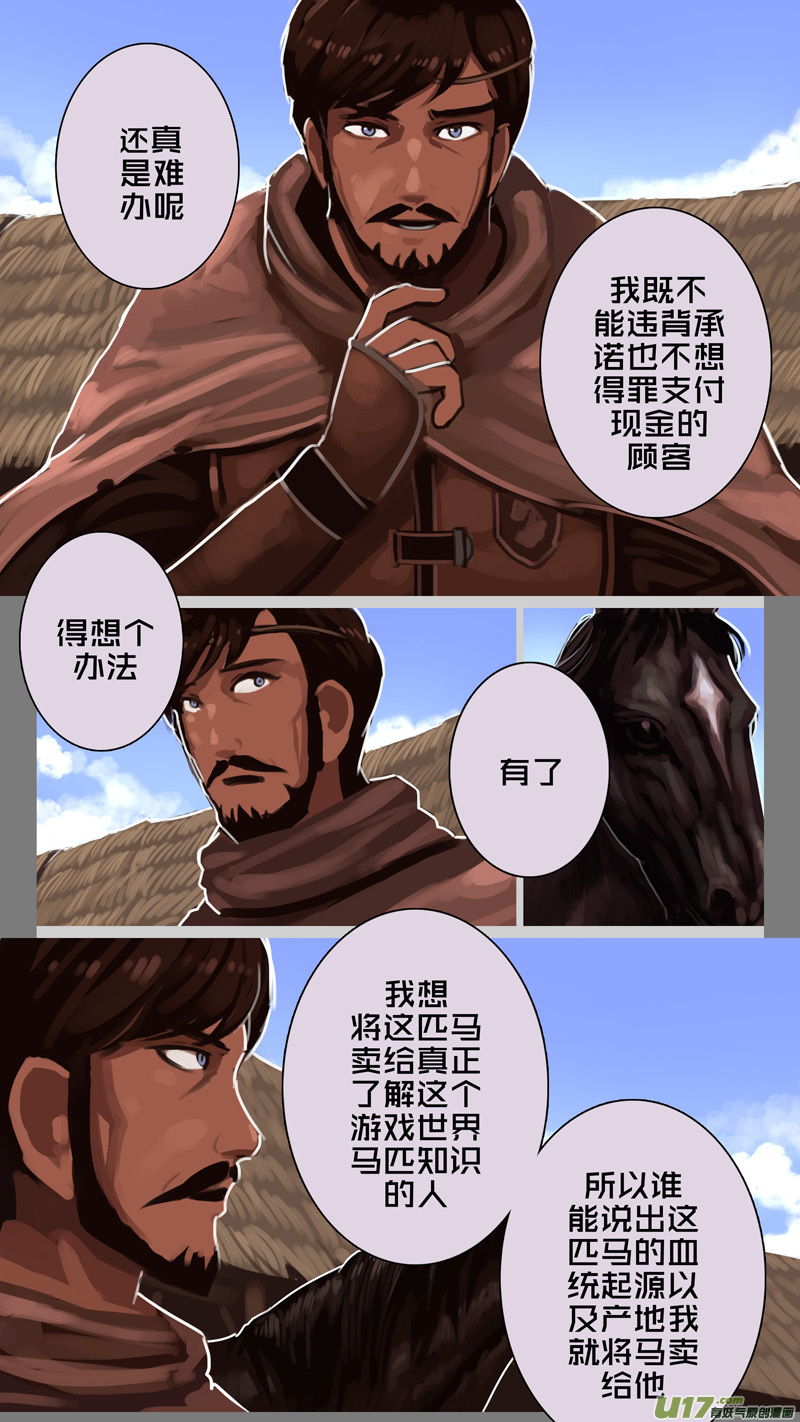 剑锋帝国韩漫全集-234 第十三章 铁蹄骑枪（八）无删减无遮挡章节图片 