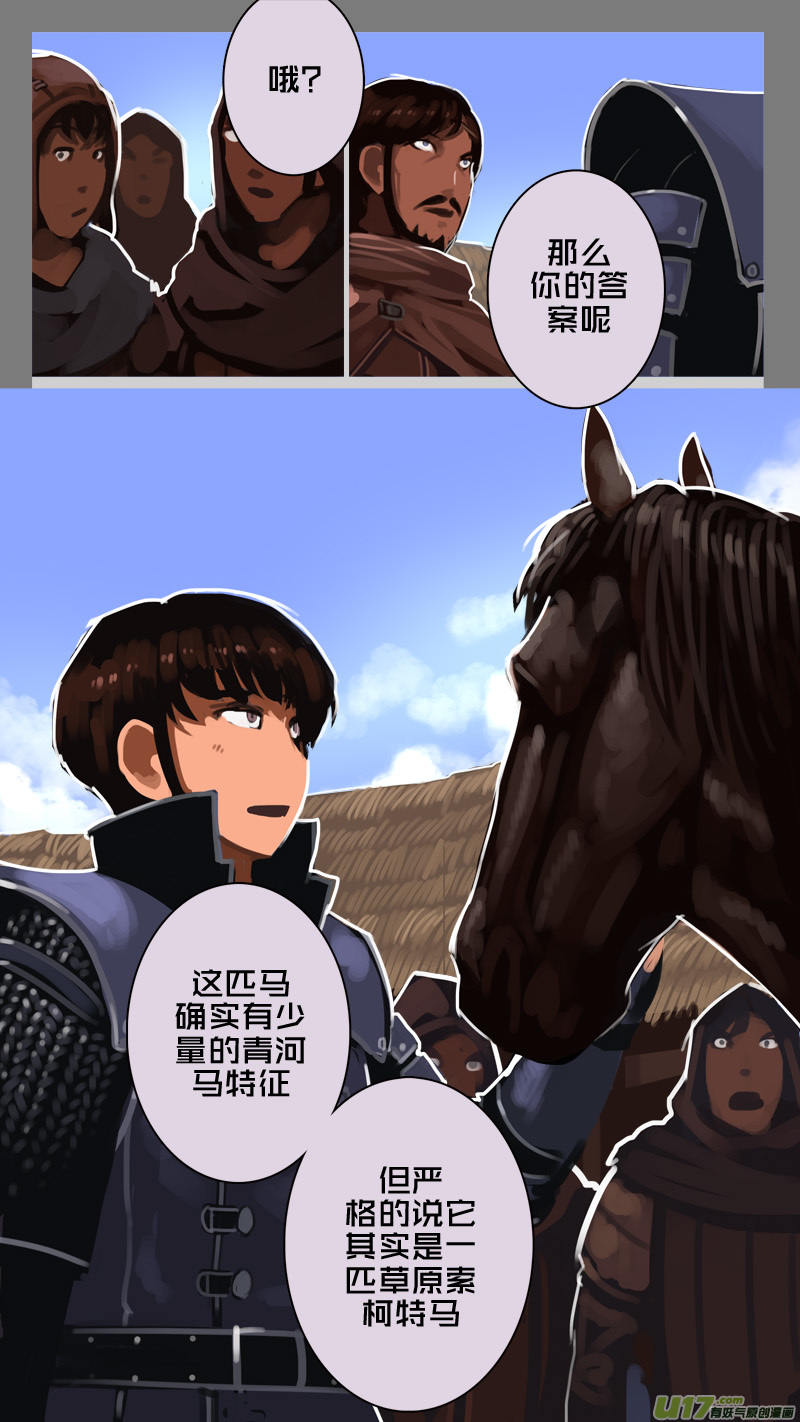 剑锋帝国韩漫全集-234 第十三章 铁蹄骑枪（八）无删减无遮挡章节图片 