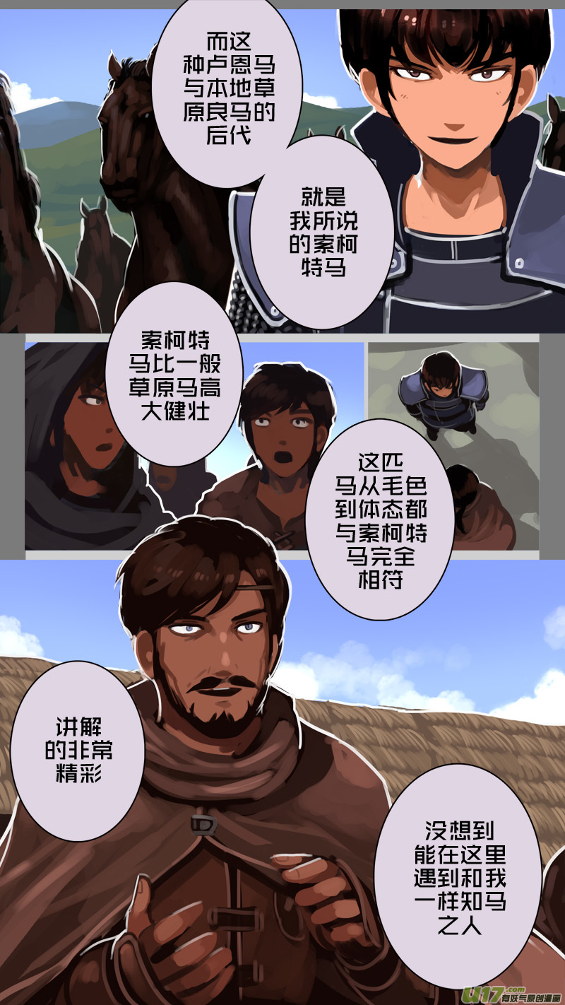 剑锋帝国韩漫全集-234 第十三章 铁蹄骑枪（八）无删减无遮挡章节图片 