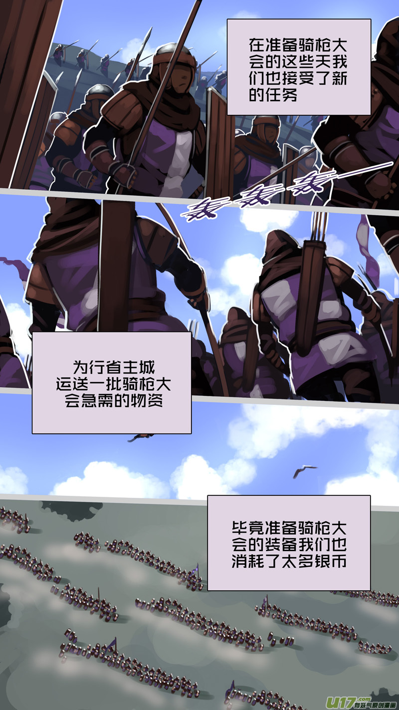 剑锋帝国韩漫全集-236 第十三章 铁蹄骑枪（十）无删减无遮挡章节图片 