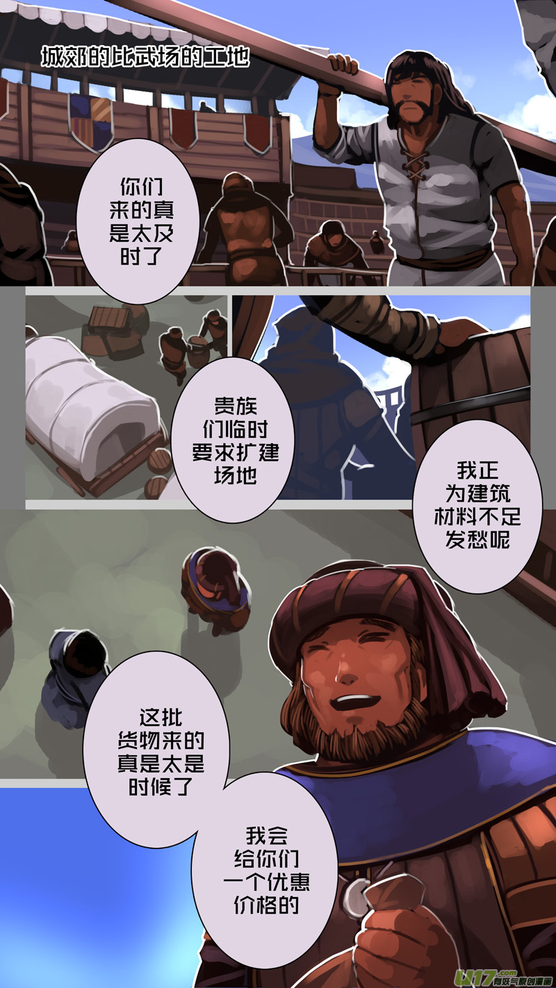 剑锋帝国韩漫全集-237 第十三章 铁蹄骑枪（十一）无删减无遮挡章节图片 