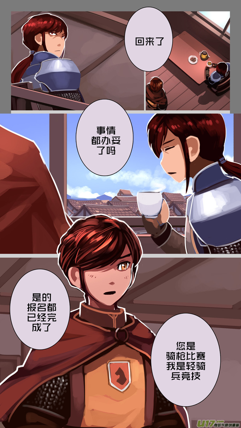 剑锋帝国韩漫全集-238 第十三章 铁蹄骑枪（十二）无删减无遮挡章节图片 