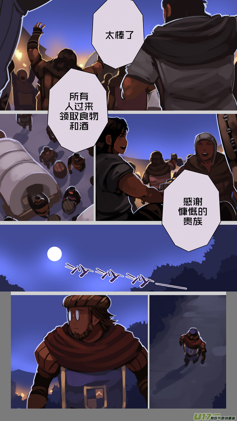 剑锋帝国韩漫全集-239 第十三章 铁蹄骑枪（十三）无删减无遮挡章节图片 
