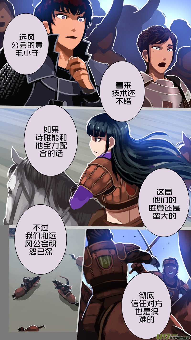 剑锋帝国韩漫全集-249 第十三章 铁蹄骑枪（二十三）无删减无遮挡章节图片 